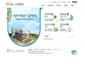 서울특별시 서남병원 진료협력센터 인증 화면